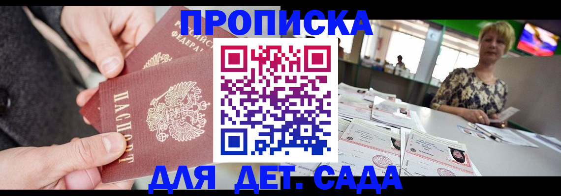 прописка ребенка в Сафоново